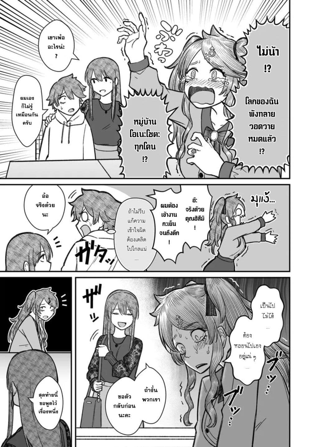 Dame Ningen no Itoshikata page 7