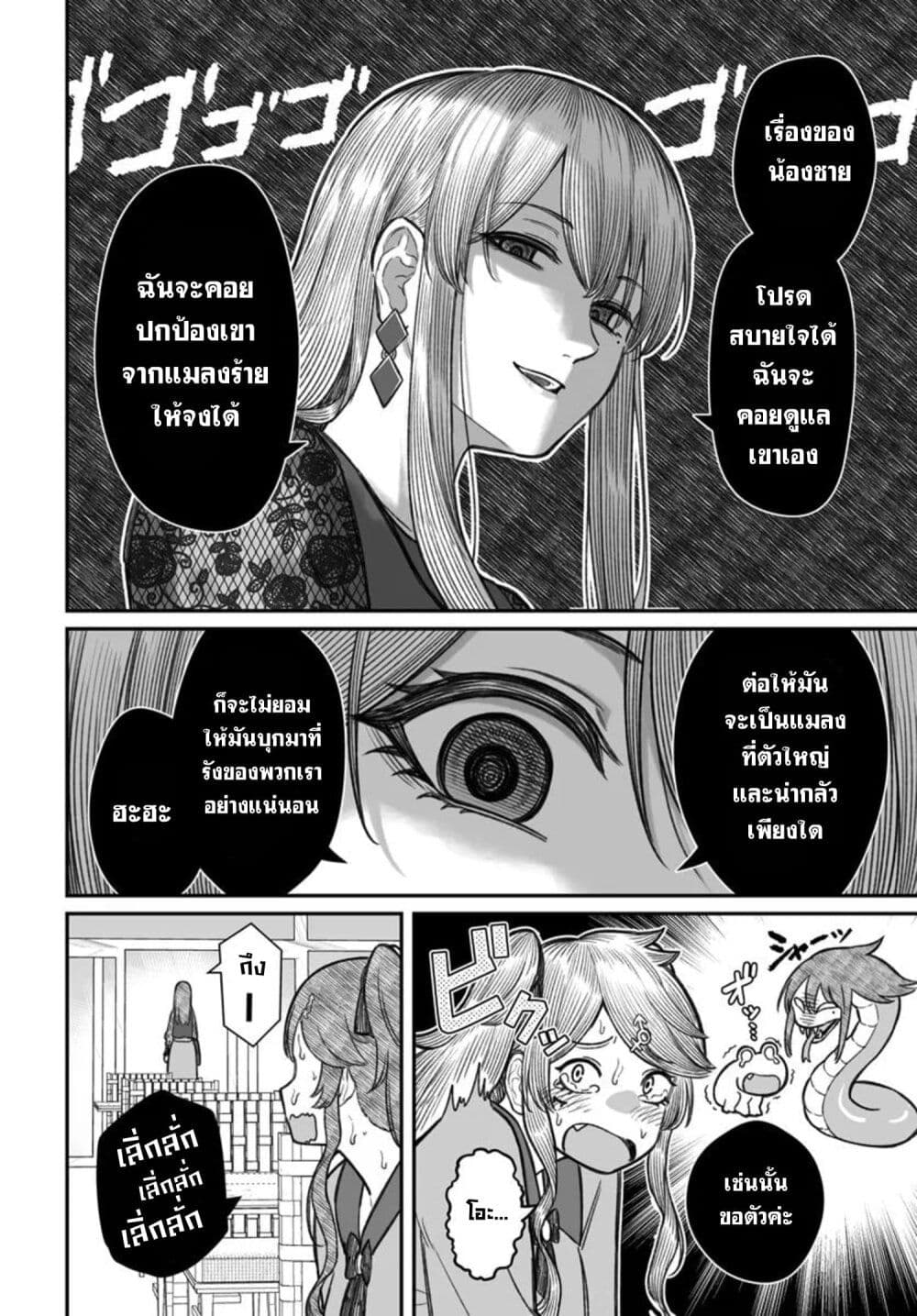 Dame Ningen no Itoshikata page 8