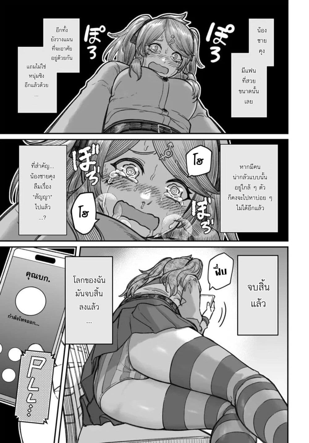 Dame Ningen no Itoshikata page 9