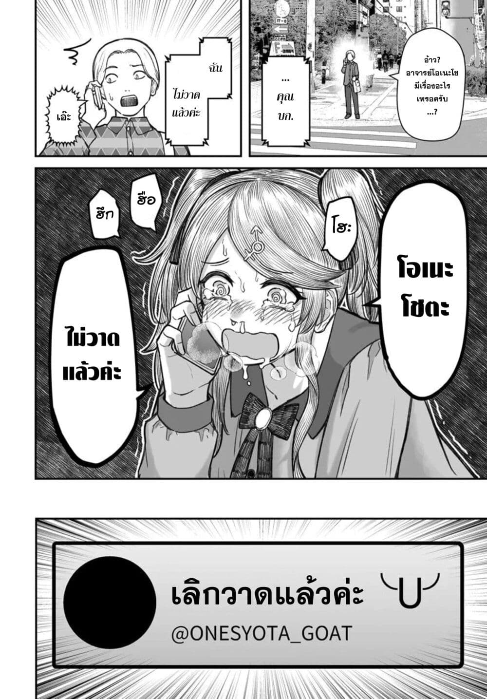 Dame Ningen no Itoshikata page 10