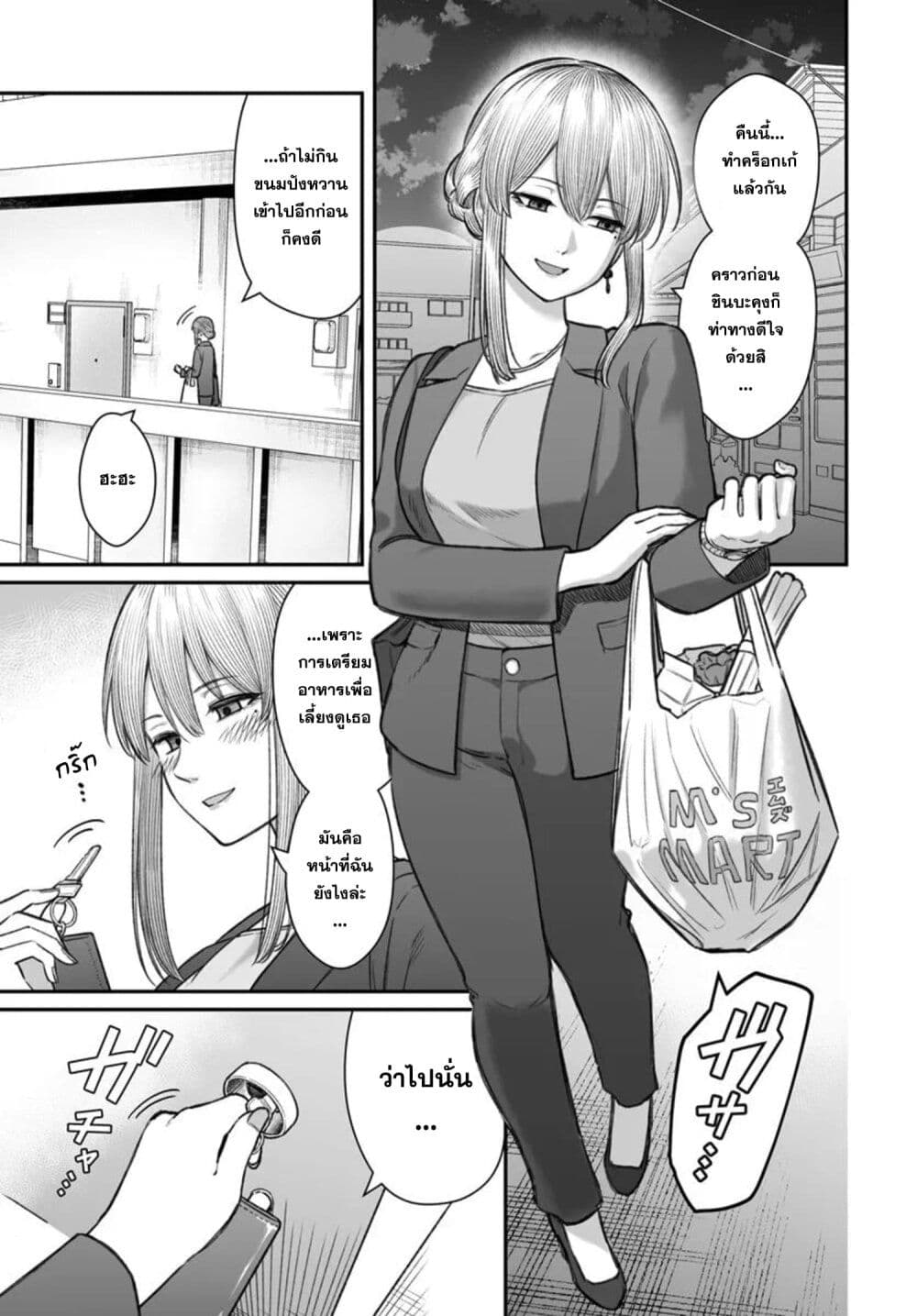 Dame Ningen no Itoshikata page 1