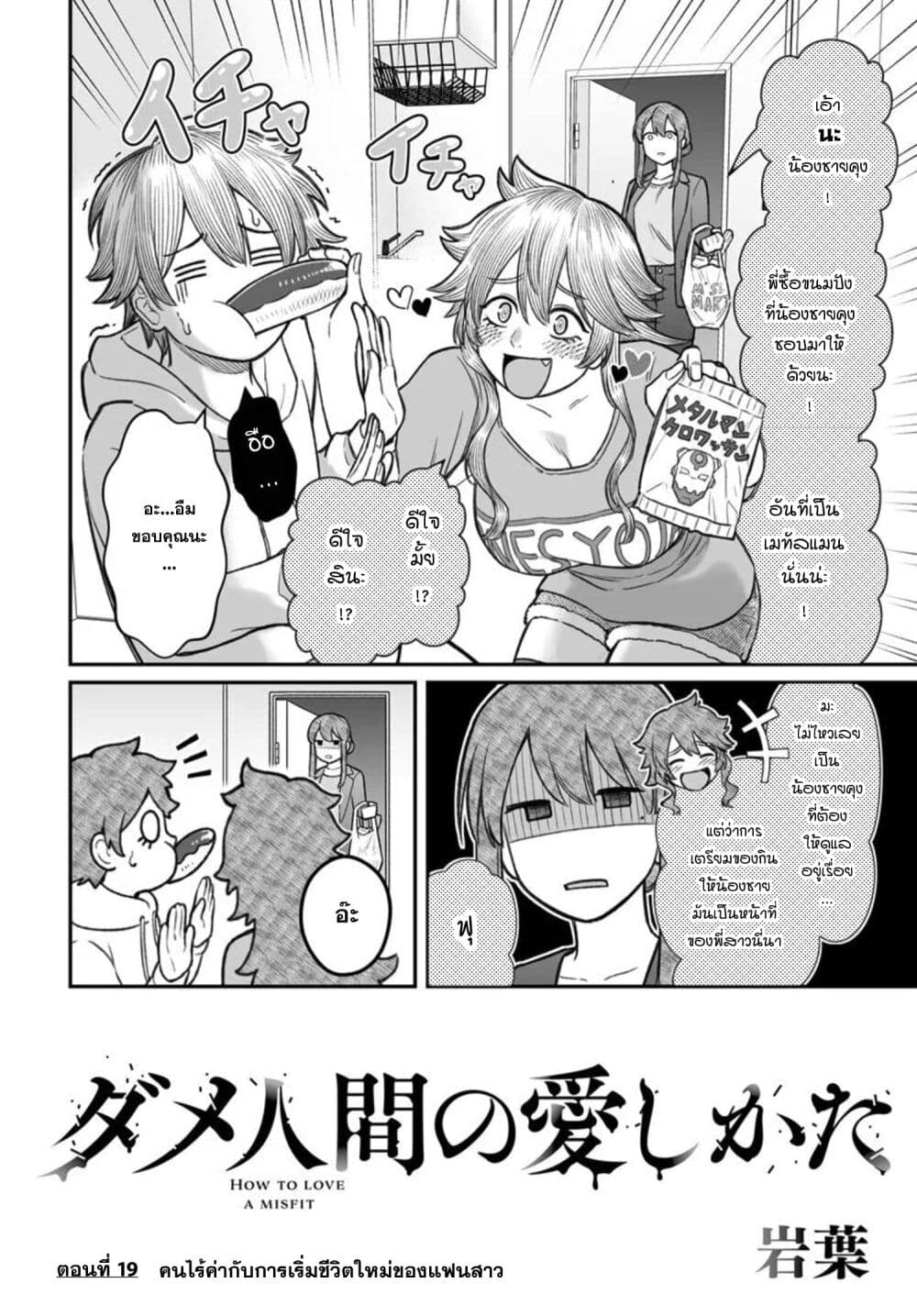 Dame Ningen no Itoshikata page 2