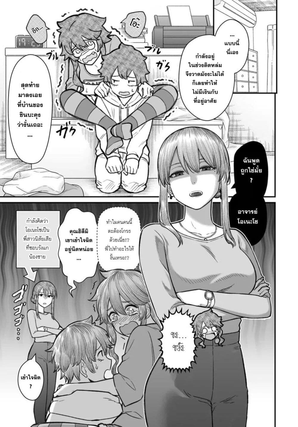 Dame Ningen no Itoshikata page 3