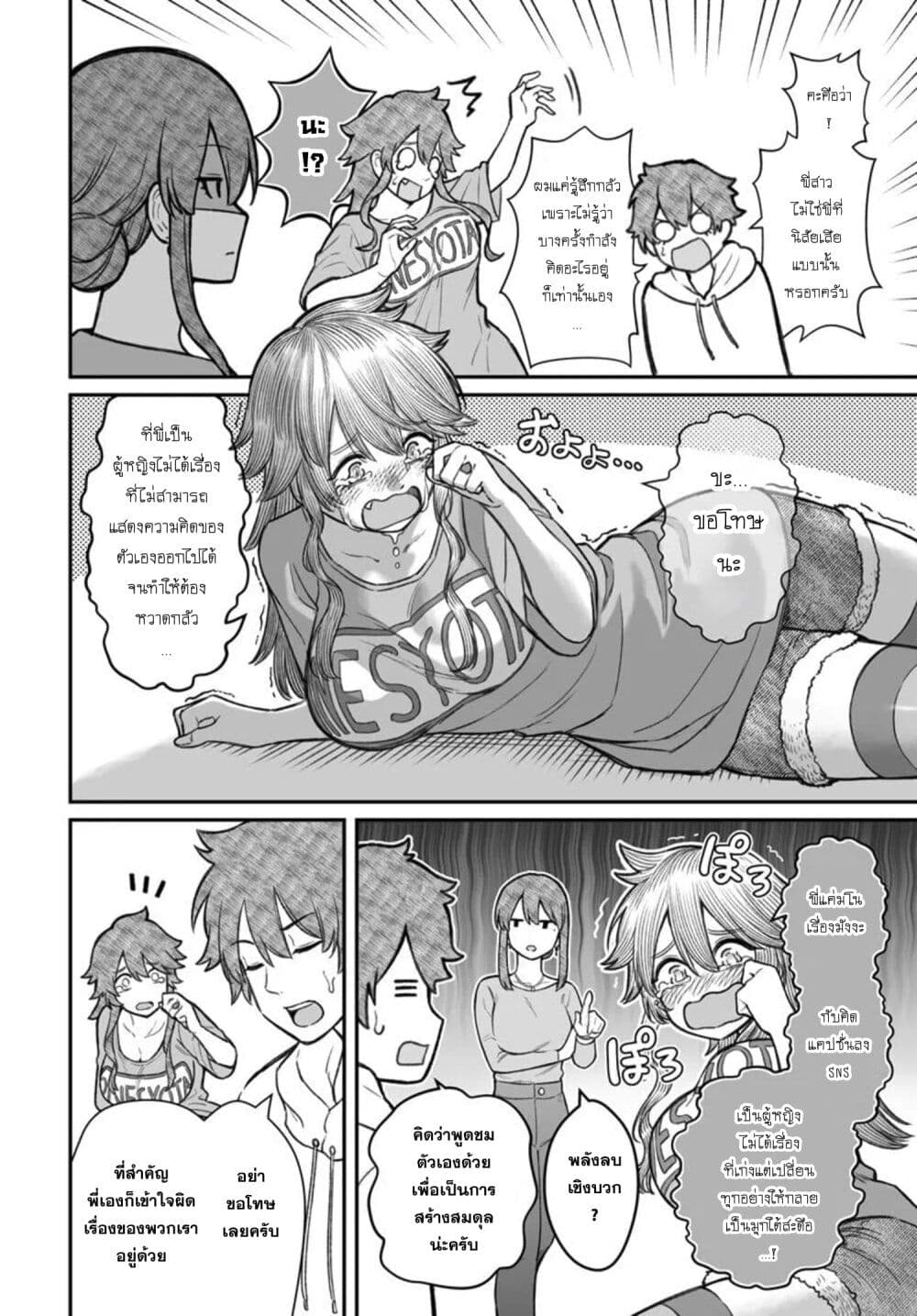 Dame Ningen no Itoshikata page 4