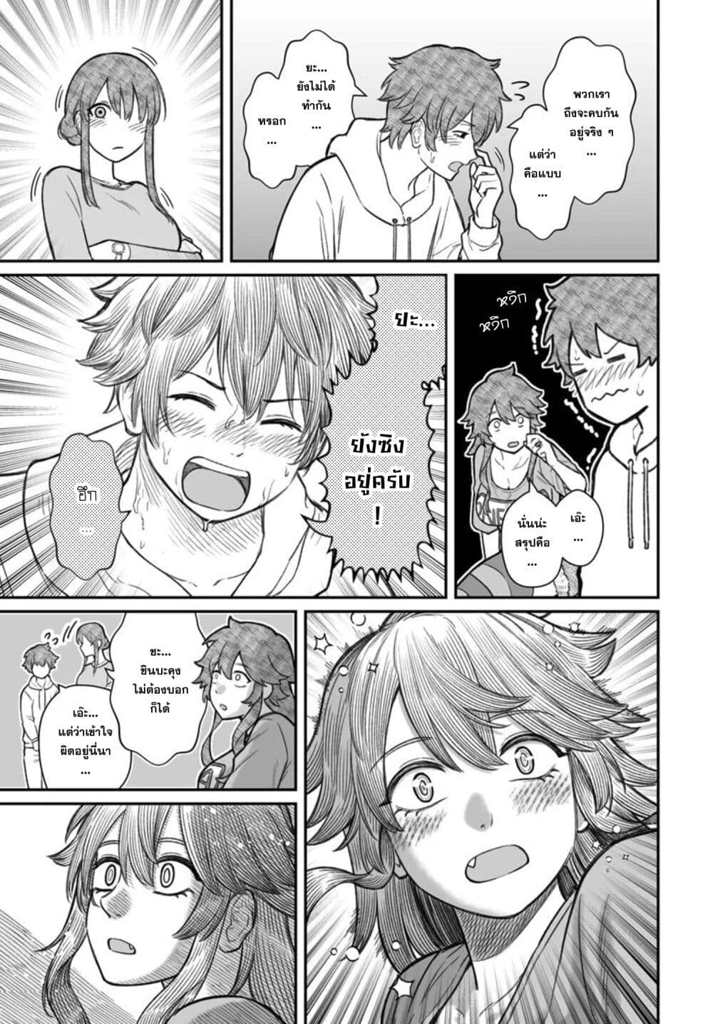 Dame Ningen no Itoshikata page 5