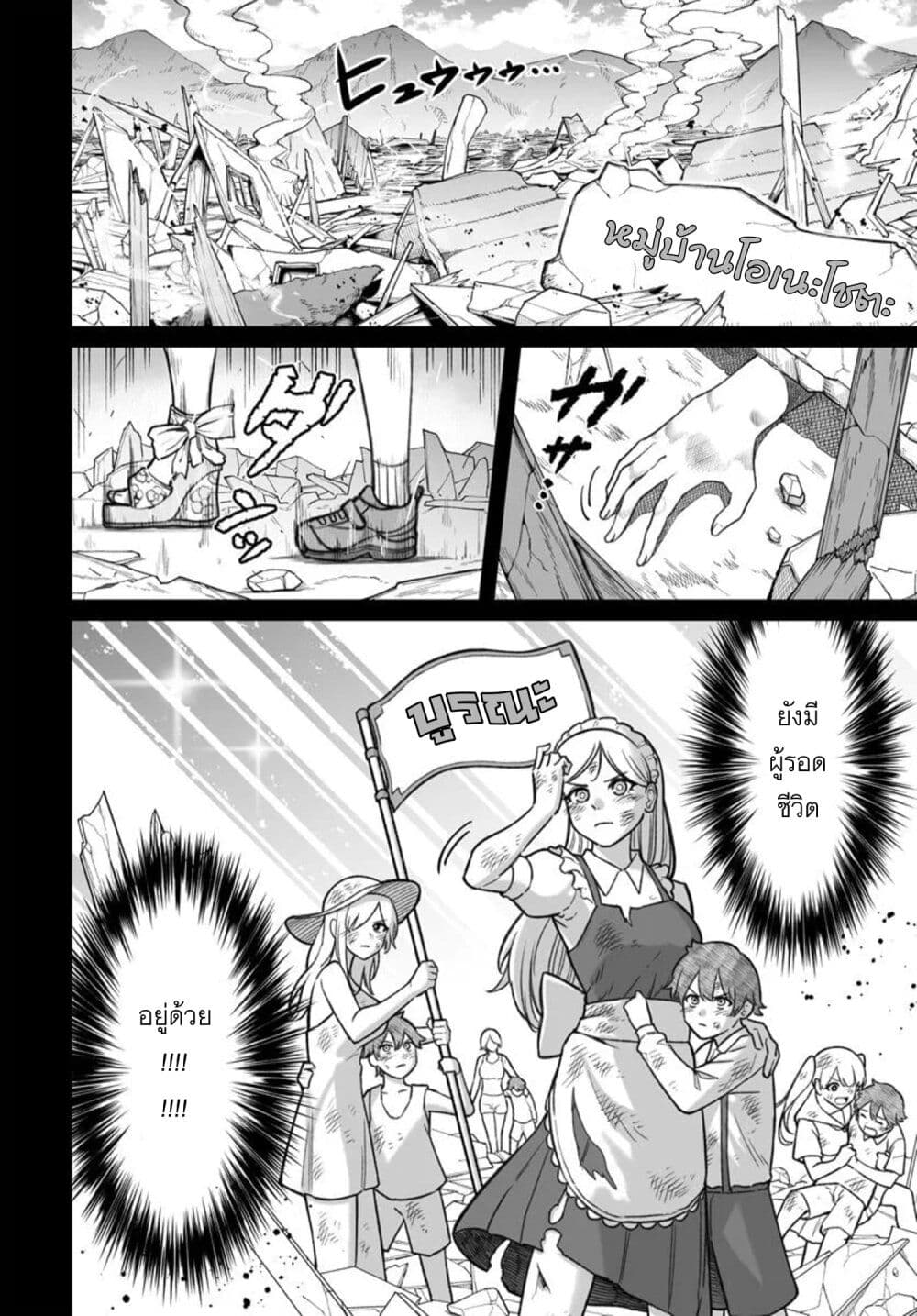 Dame Ningen no Itoshikata page 6
