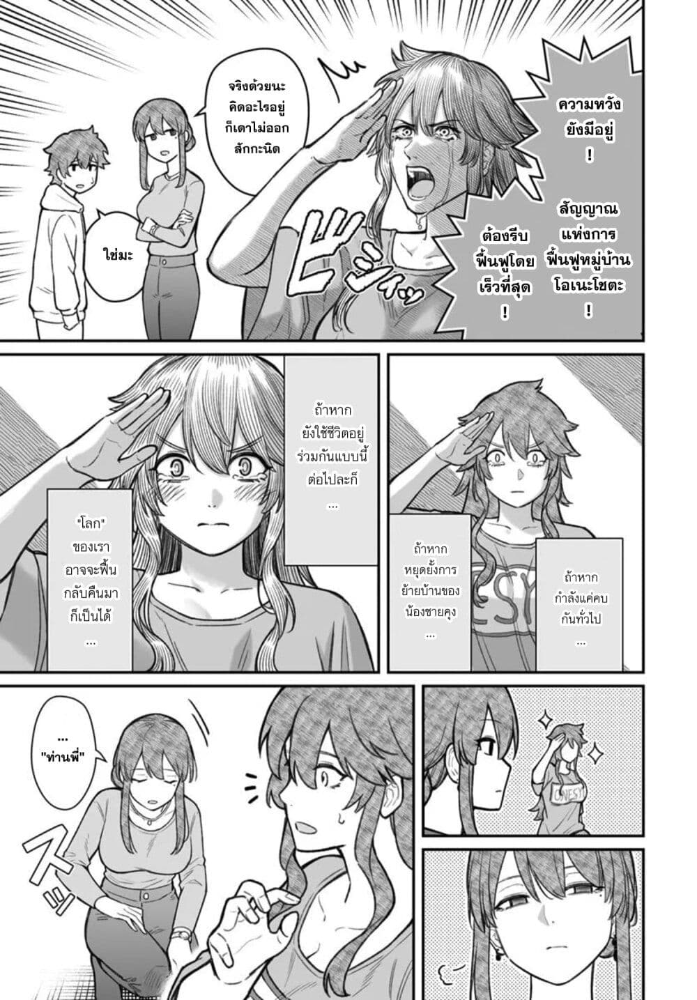 Dame Ningen no Itoshikata page 7