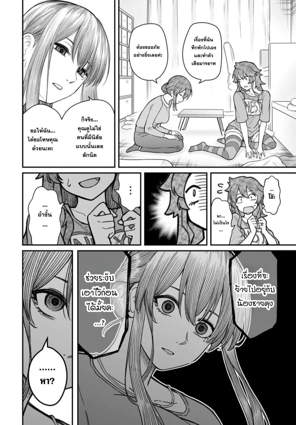 Dame Ningen no Itoshikata page 8