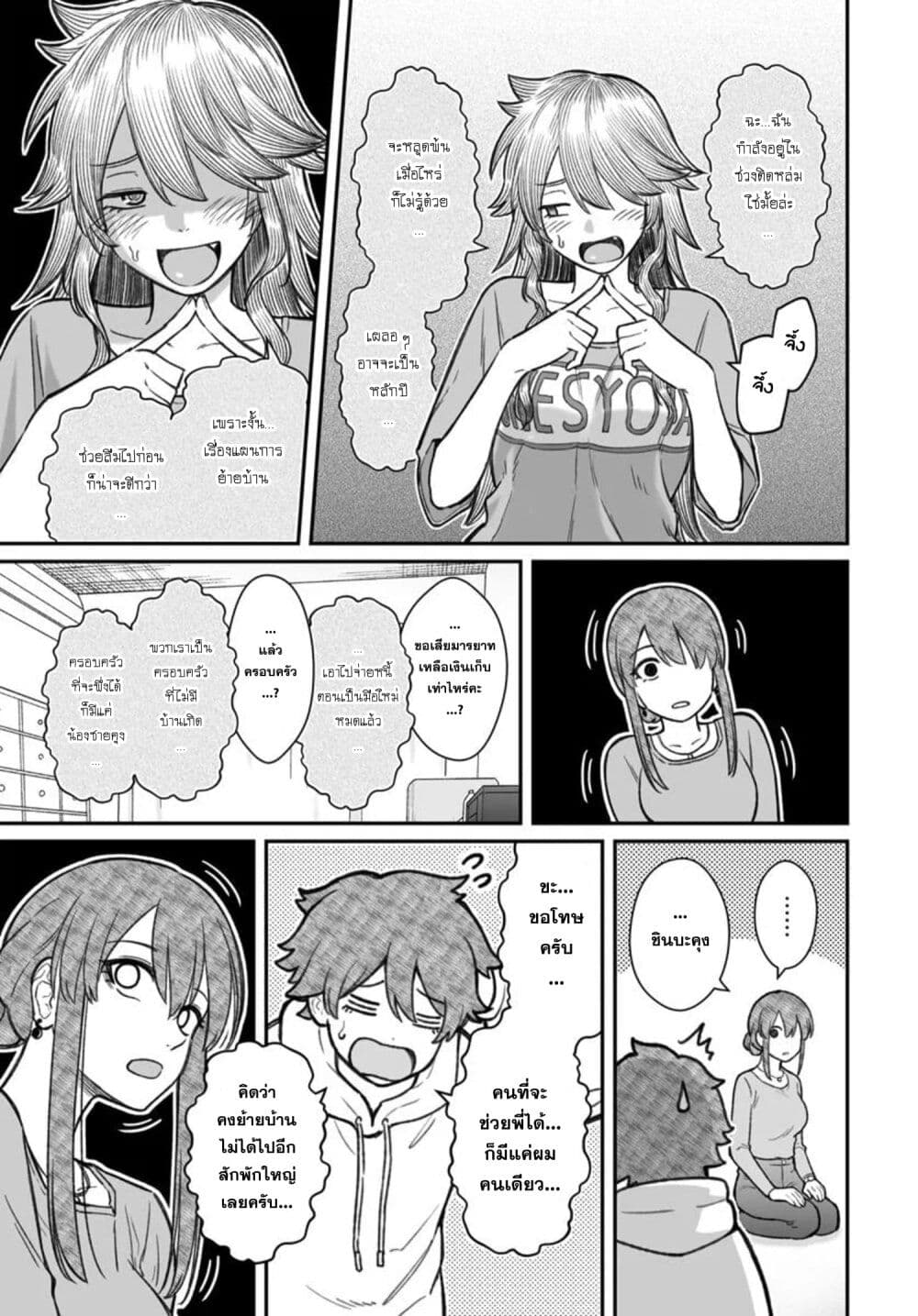 Dame Ningen no Itoshikata page 9