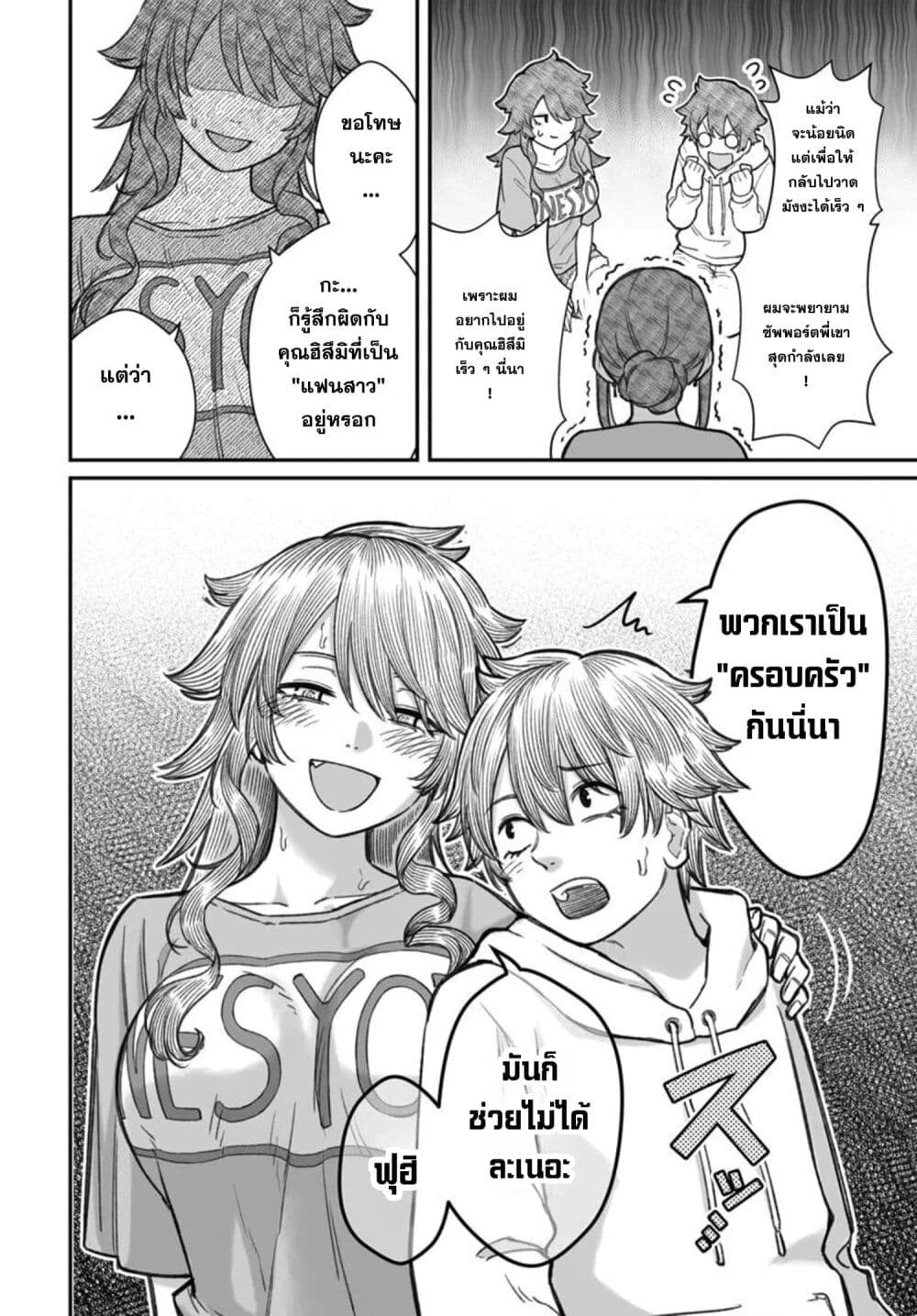 Dame Ningen no Itoshikata page 10