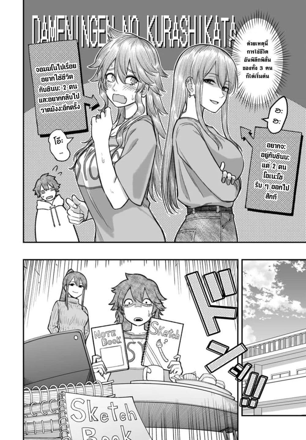 Dame Ningen no Itoshikata page 1
