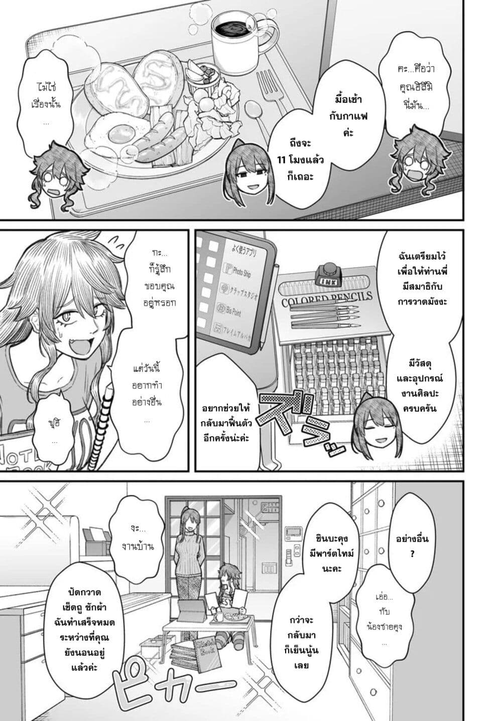 Dame Ningen no Itoshikata page 2
