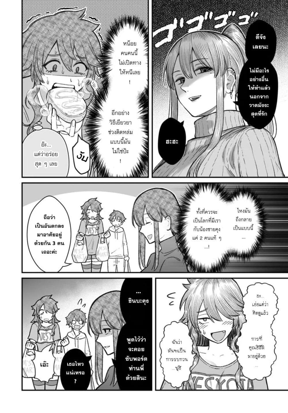 Dame Ningen no Itoshikata page 3