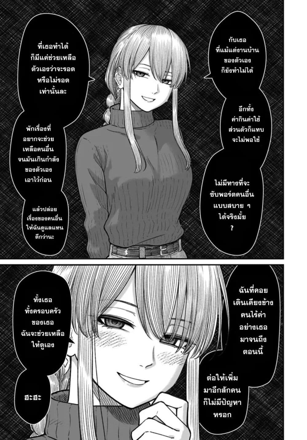 Dame Ningen no Itoshikata page 4