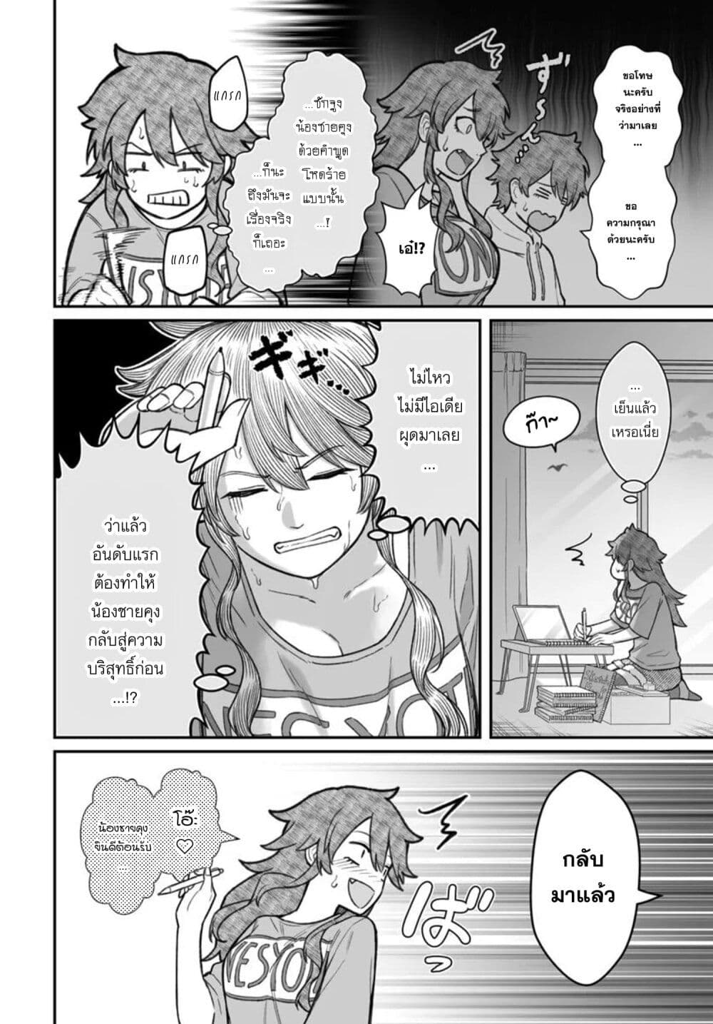 Dame Ningen no Itoshikata page 5