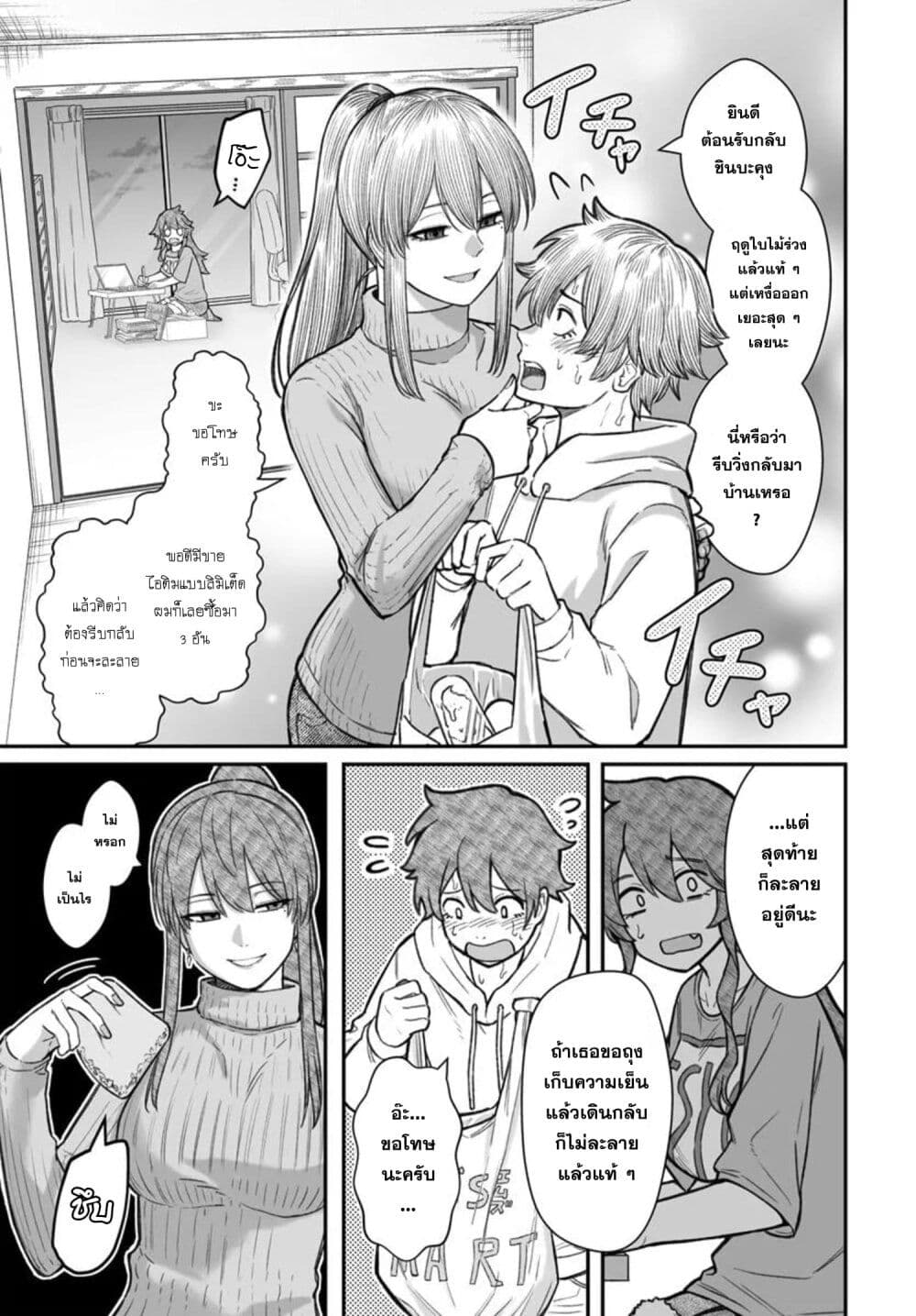 Dame Ningen no Itoshikata page 6