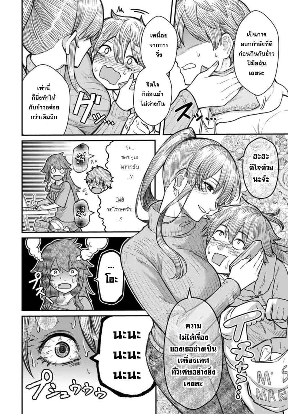 Dame Ningen no Itoshikata page 7