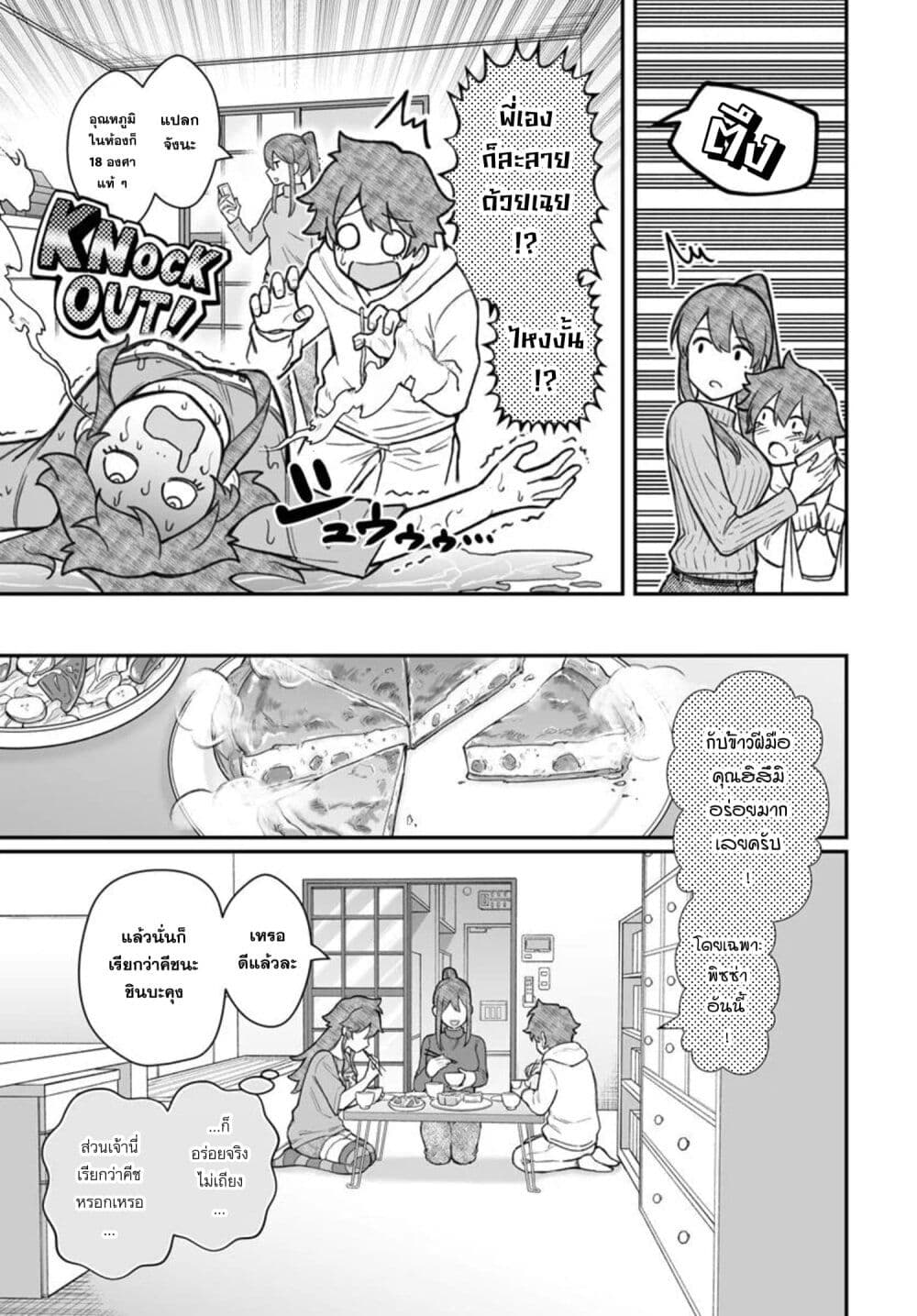 Dame Ningen no Itoshikata page 8