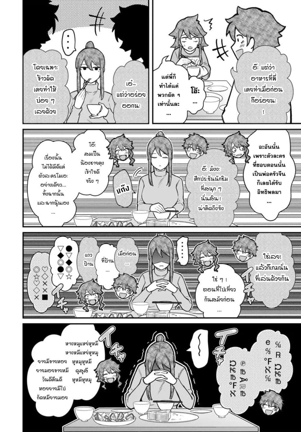 Dame Ningen no Itoshikata page 9