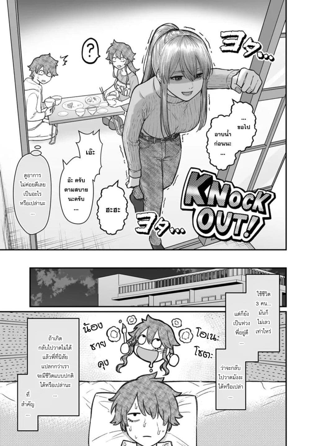 Dame Ningen no Itoshikata page 10