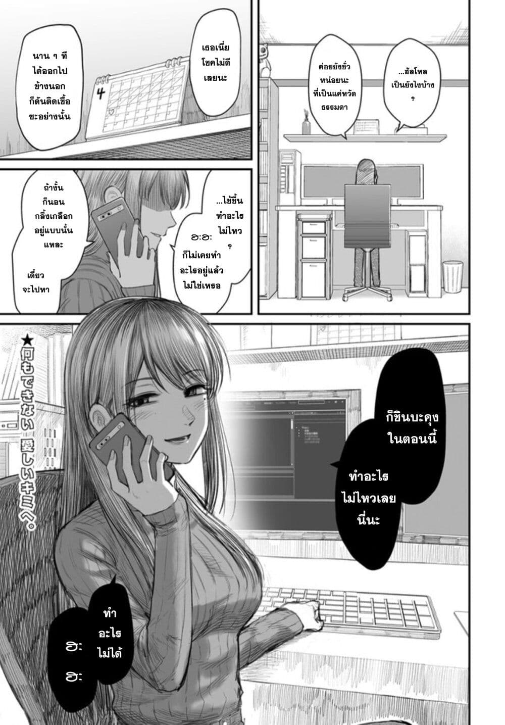 Dame Ningen no Itoshikata page 1