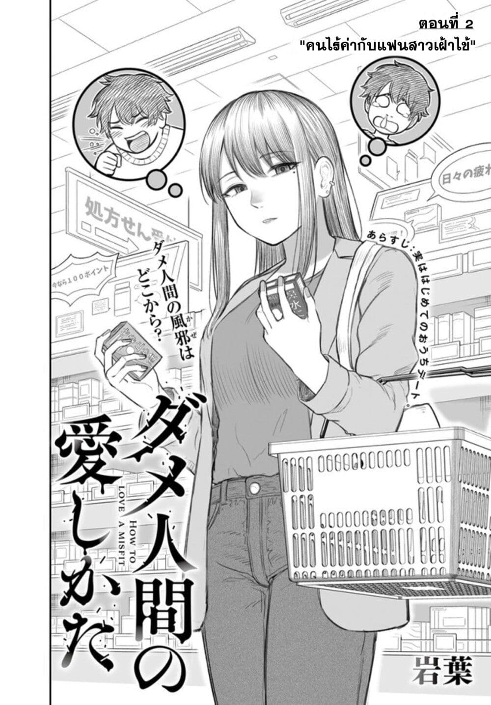 Dame Ningen no Itoshikata page 2