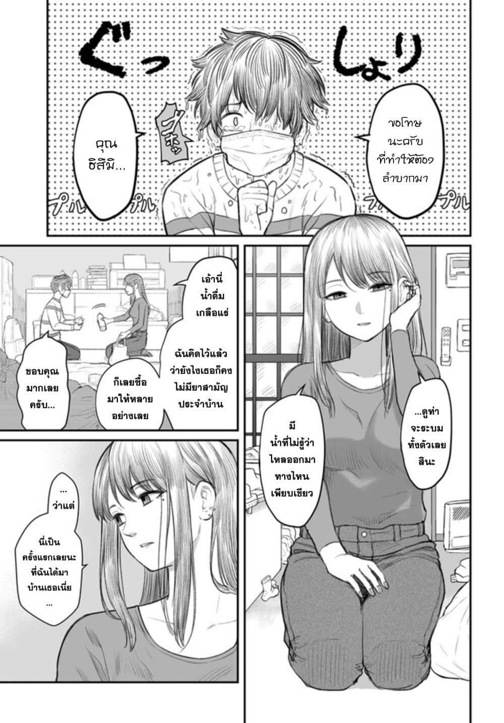 Dame Ningen no Itoshikata page 3