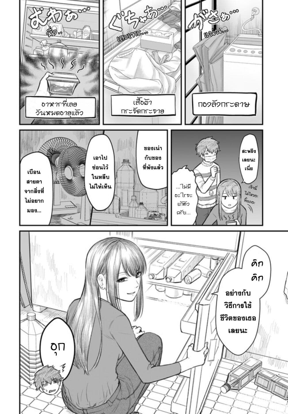 Dame Ningen no Itoshikata page 4