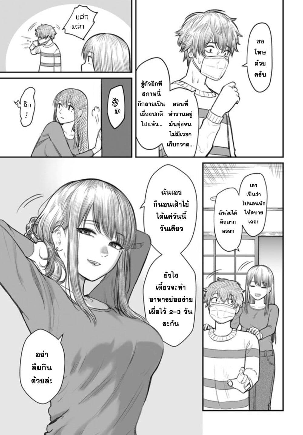 Dame Ningen no Itoshikata page 5