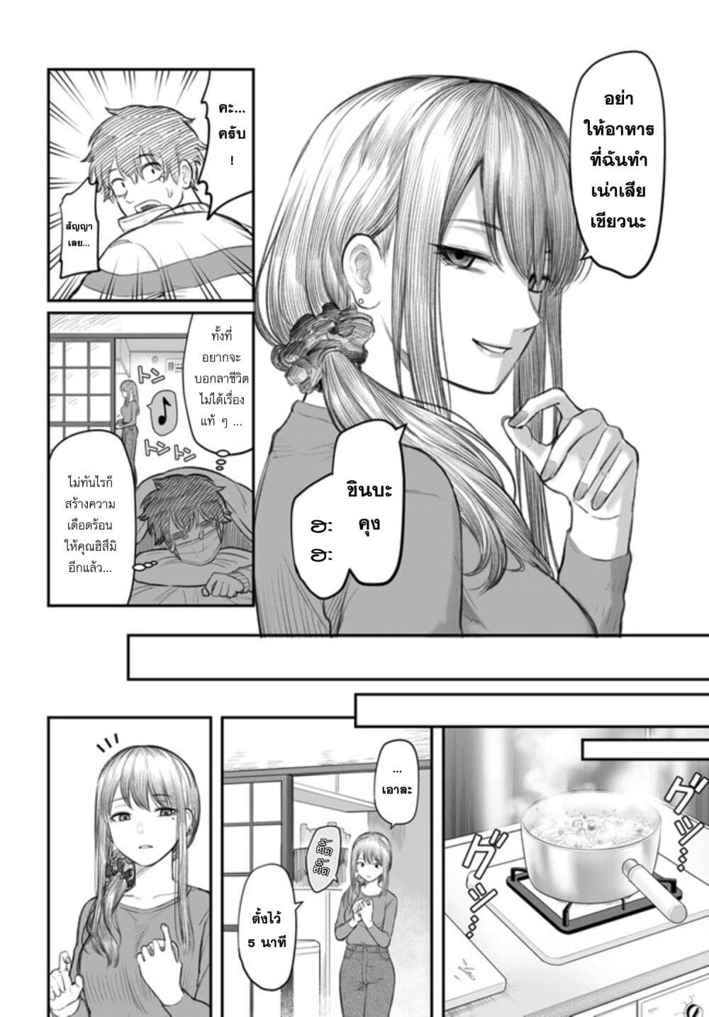 Dame Ningen no Itoshikata page 6