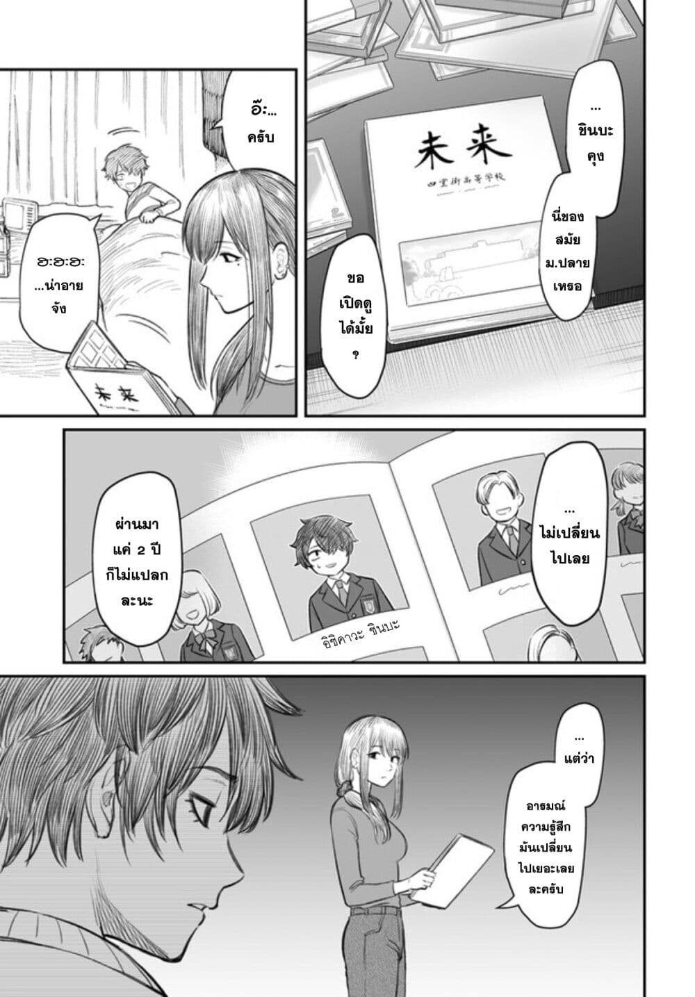 Dame Ningen no Itoshikata page 7
