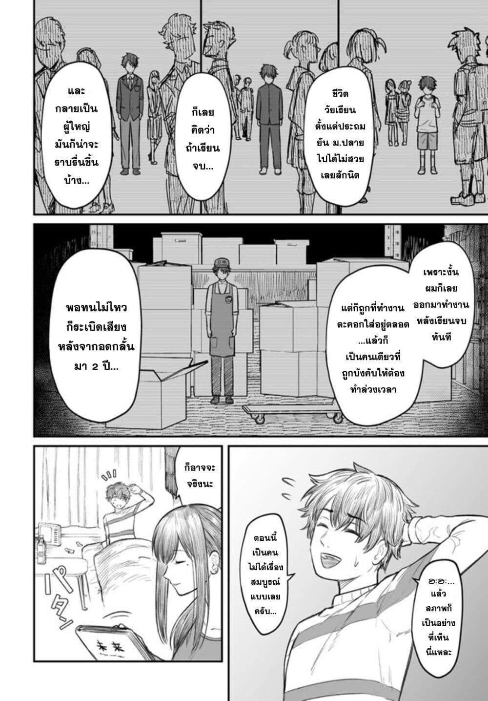 Dame Ningen no Itoshikata page 8