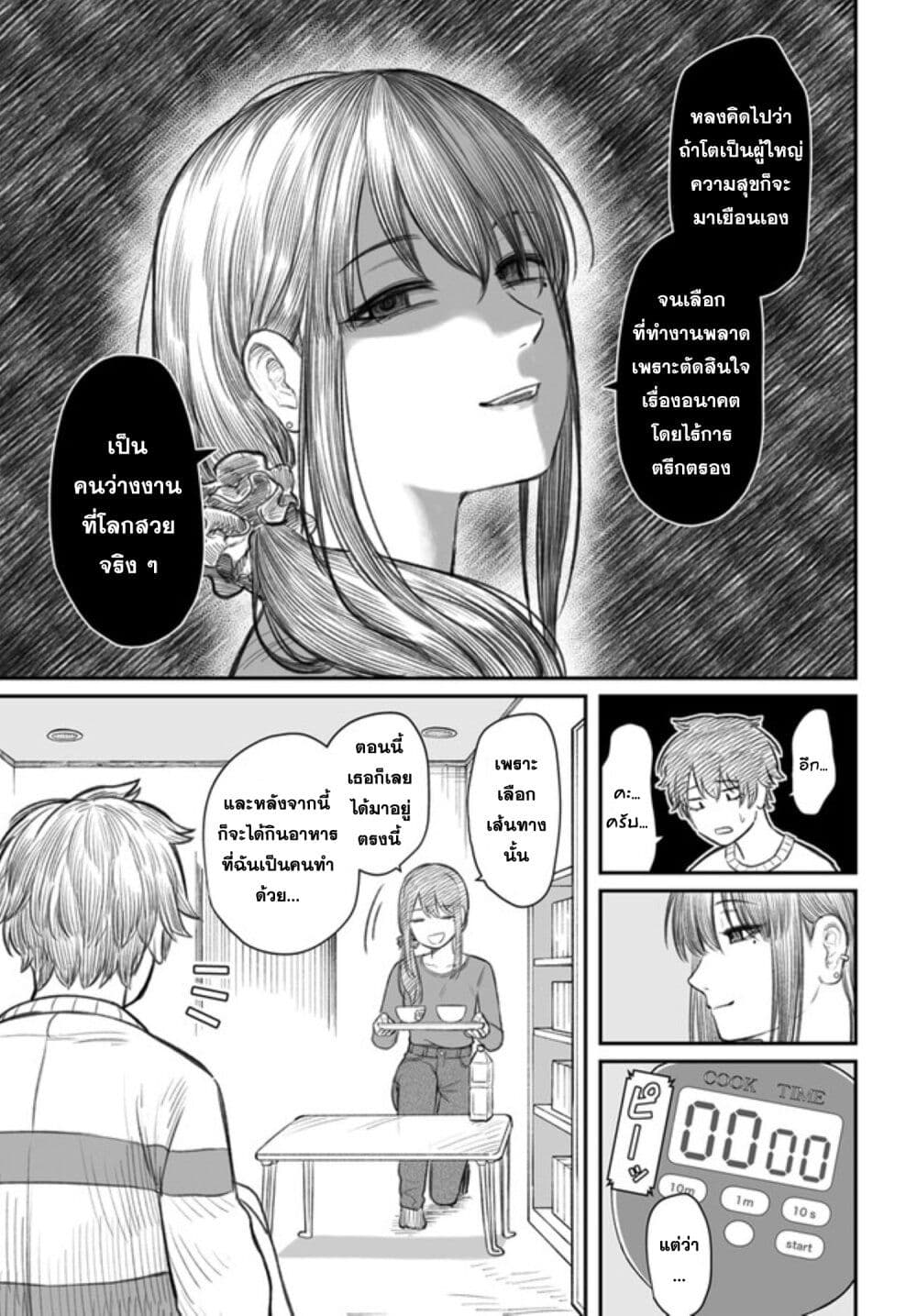 Dame Ningen no Itoshikata page 9