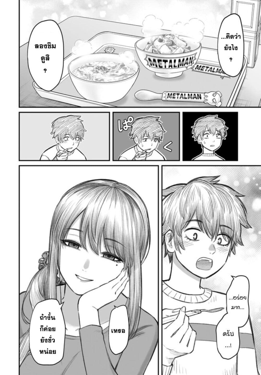 Dame Ningen no Itoshikata page 10