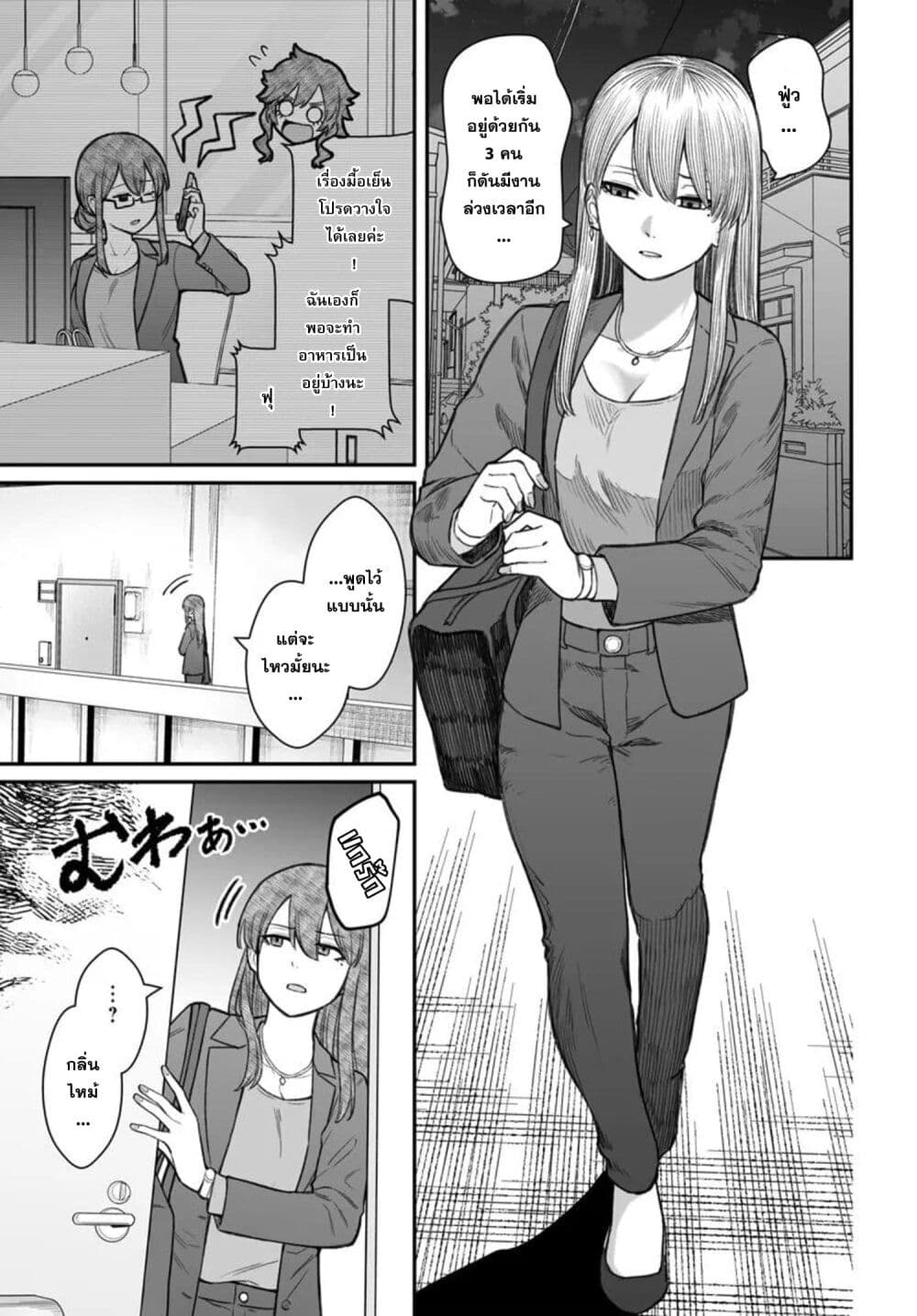 Dame Ningen no Itoshikata page 1