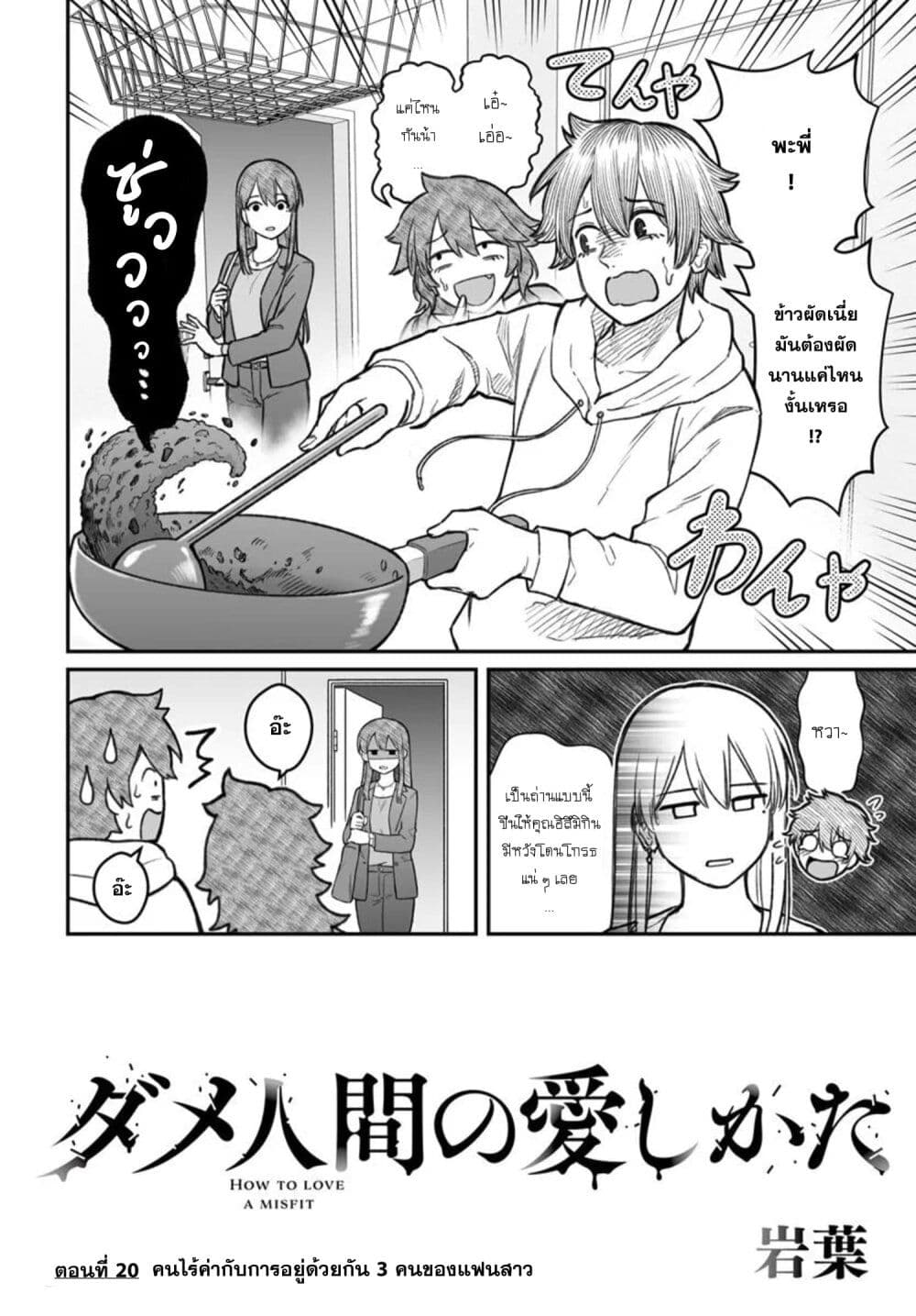 Dame Ningen no Itoshikata page 2