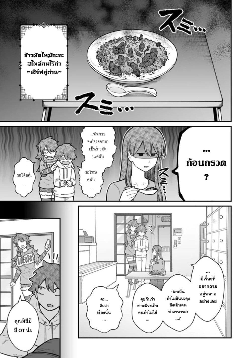 Dame Ningen no Itoshikata page 3