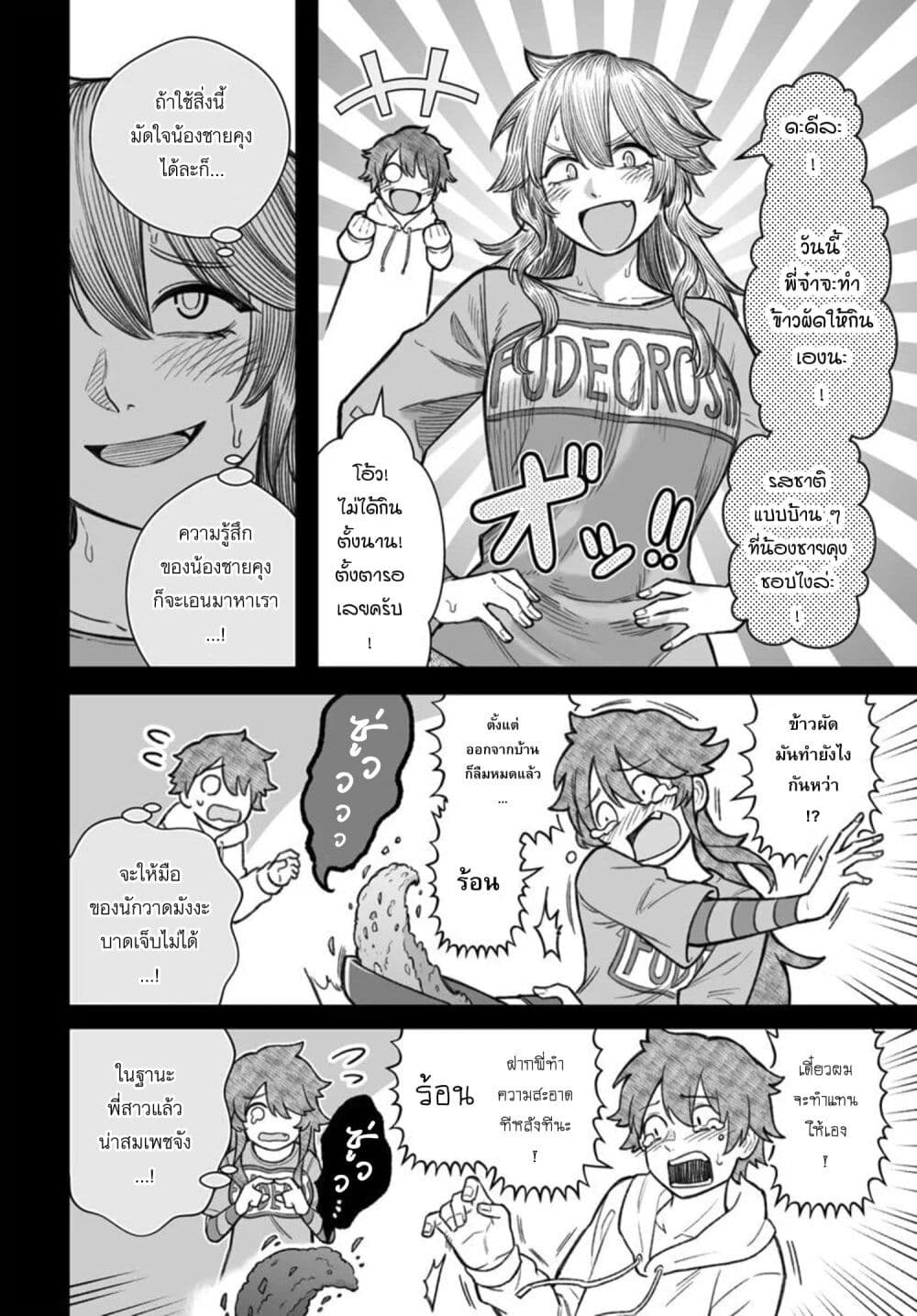Dame Ningen no Itoshikata page 4