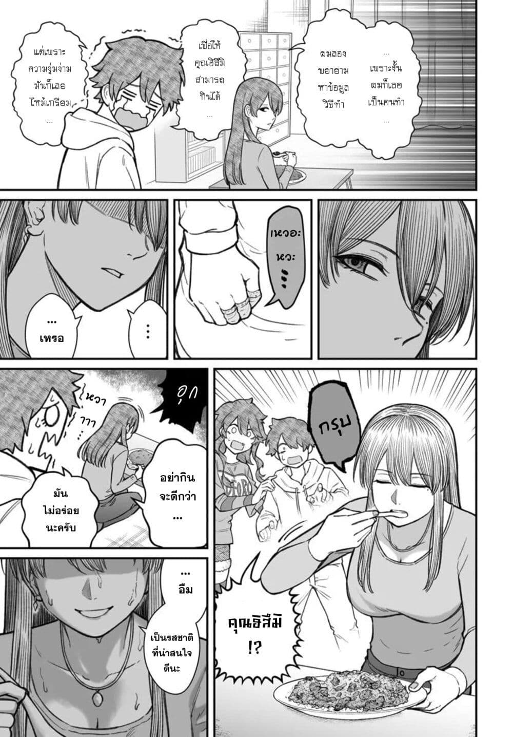Dame Ningen no Itoshikata page 5