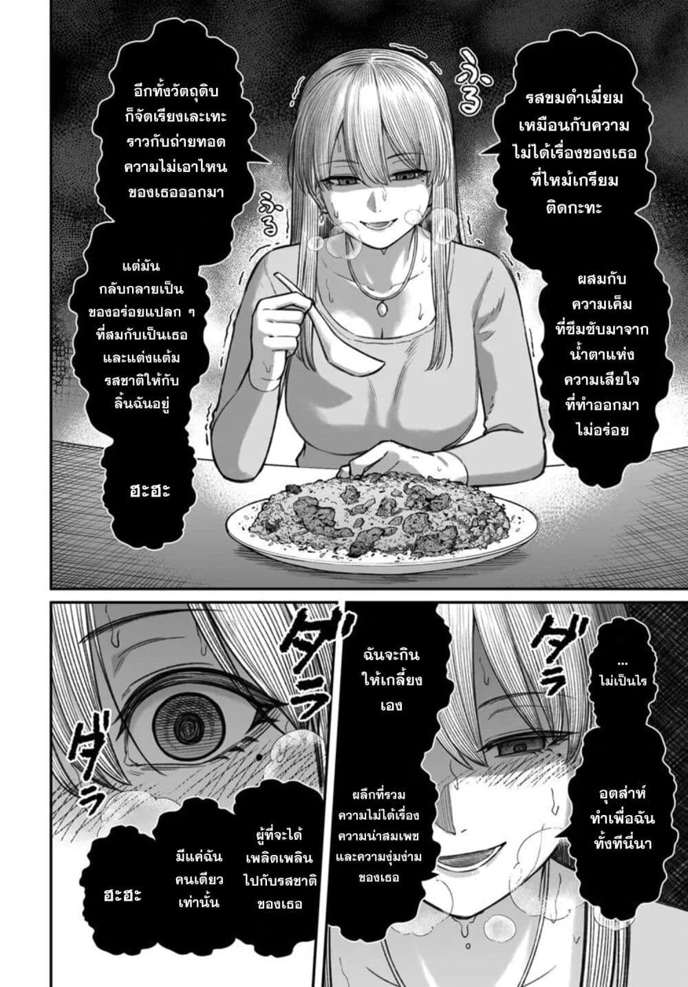 Dame Ningen no Itoshikata page 6