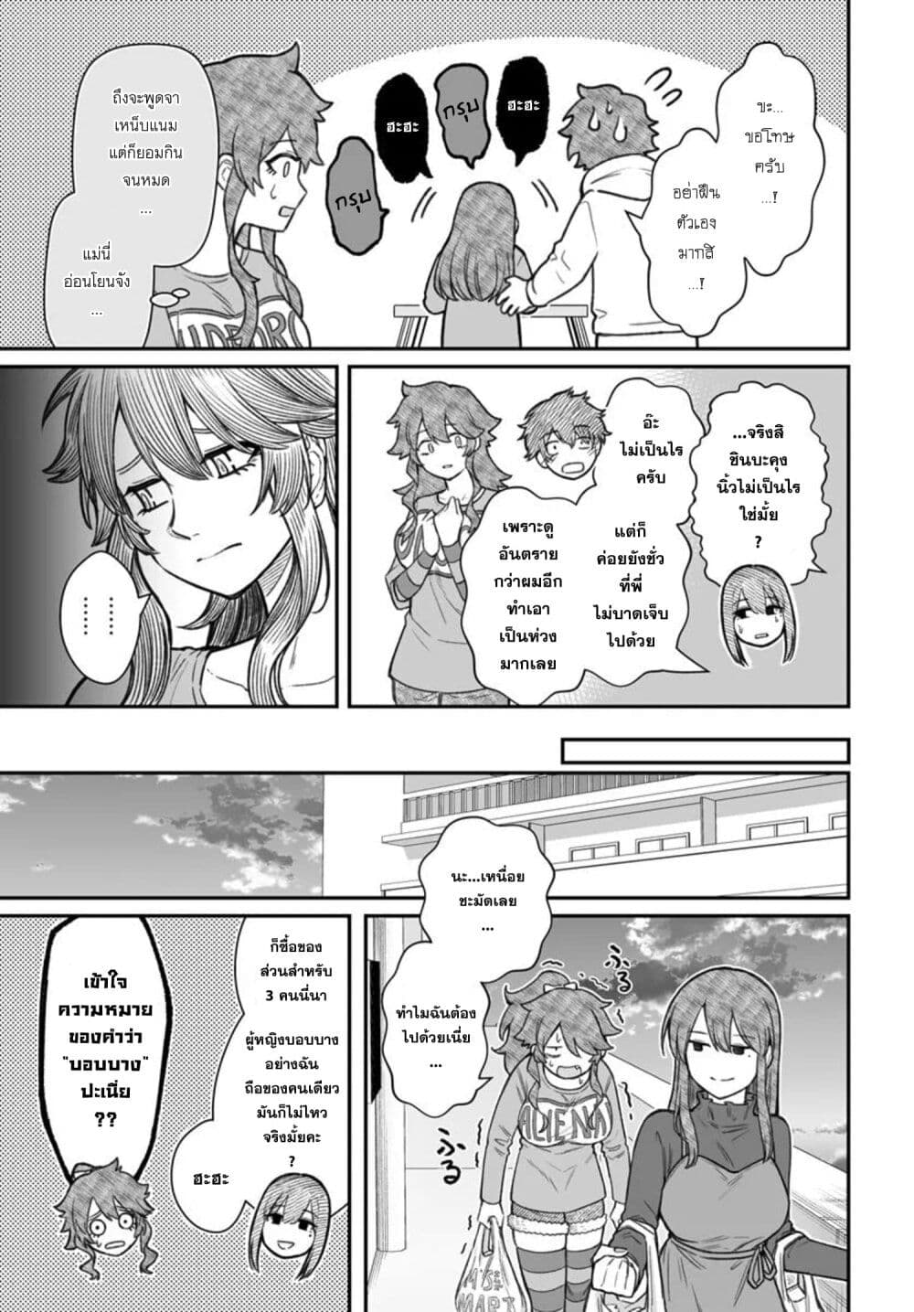 Dame Ningen no Itoshikata page 7