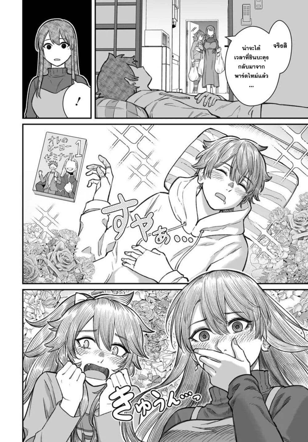Dame Ningen no Itoshikata page 8