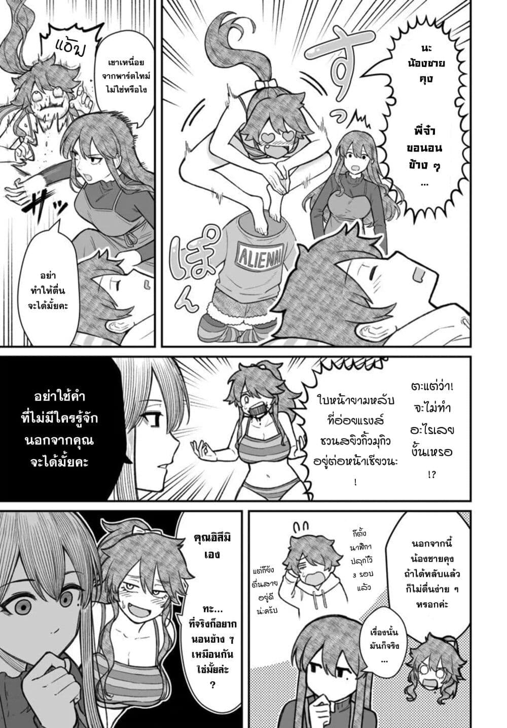 Dame Ningen no Itoshikata page 9