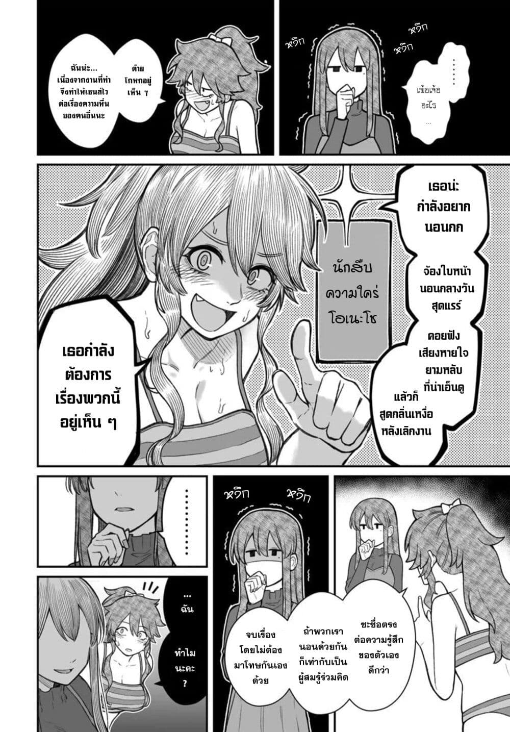 Dame Ningen no Itoshikata page 10