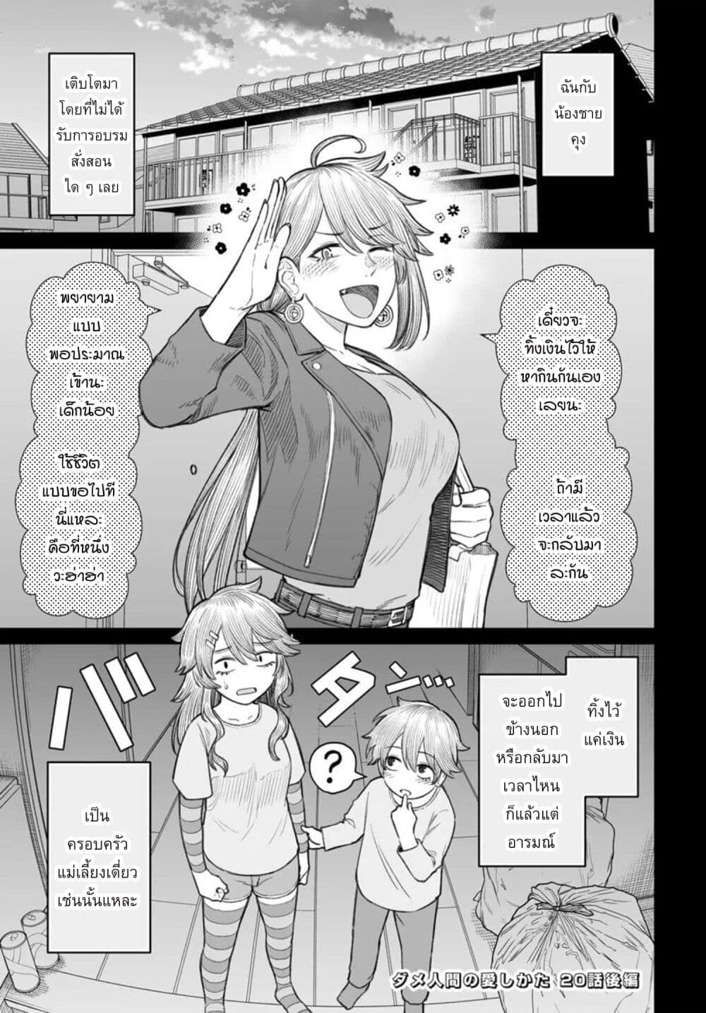 Dame Ningen no Itoshikata page 1
