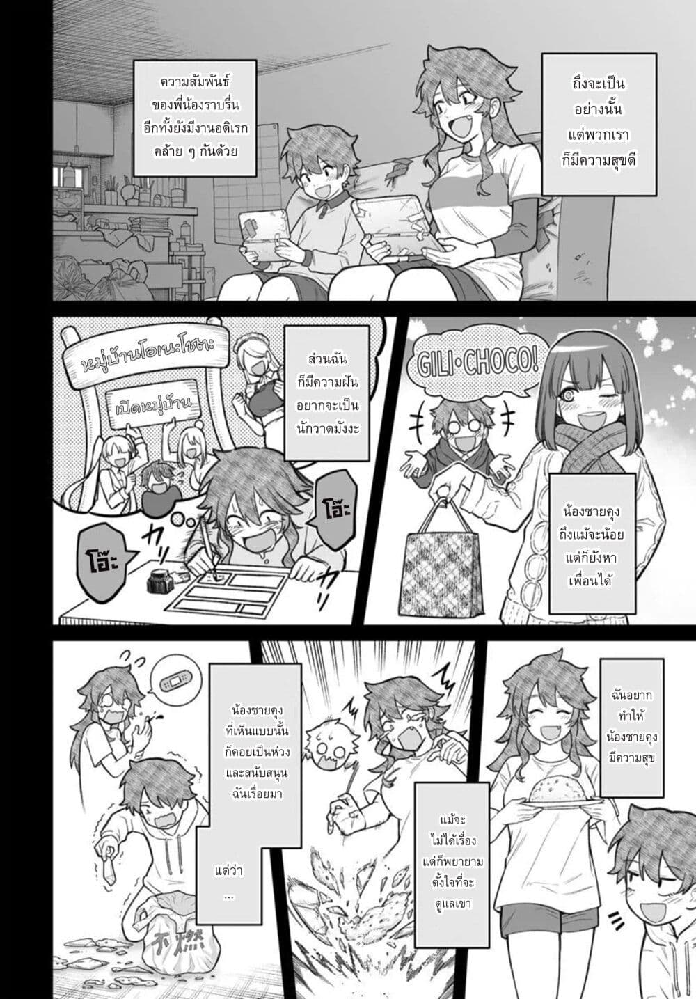 Dame Ningen no Itoshikata page 2
