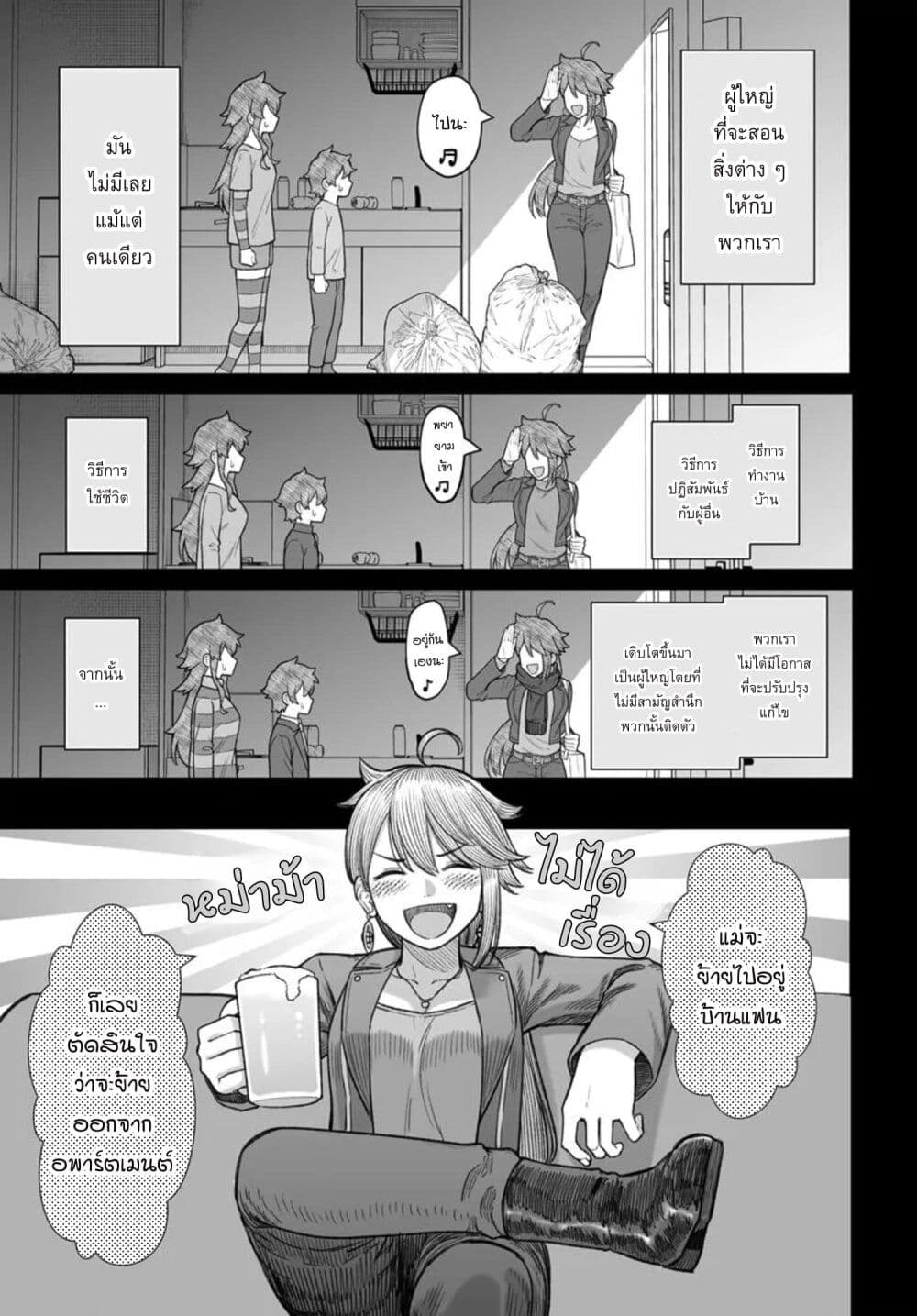 Dame Ningen no Itoshikata page 3