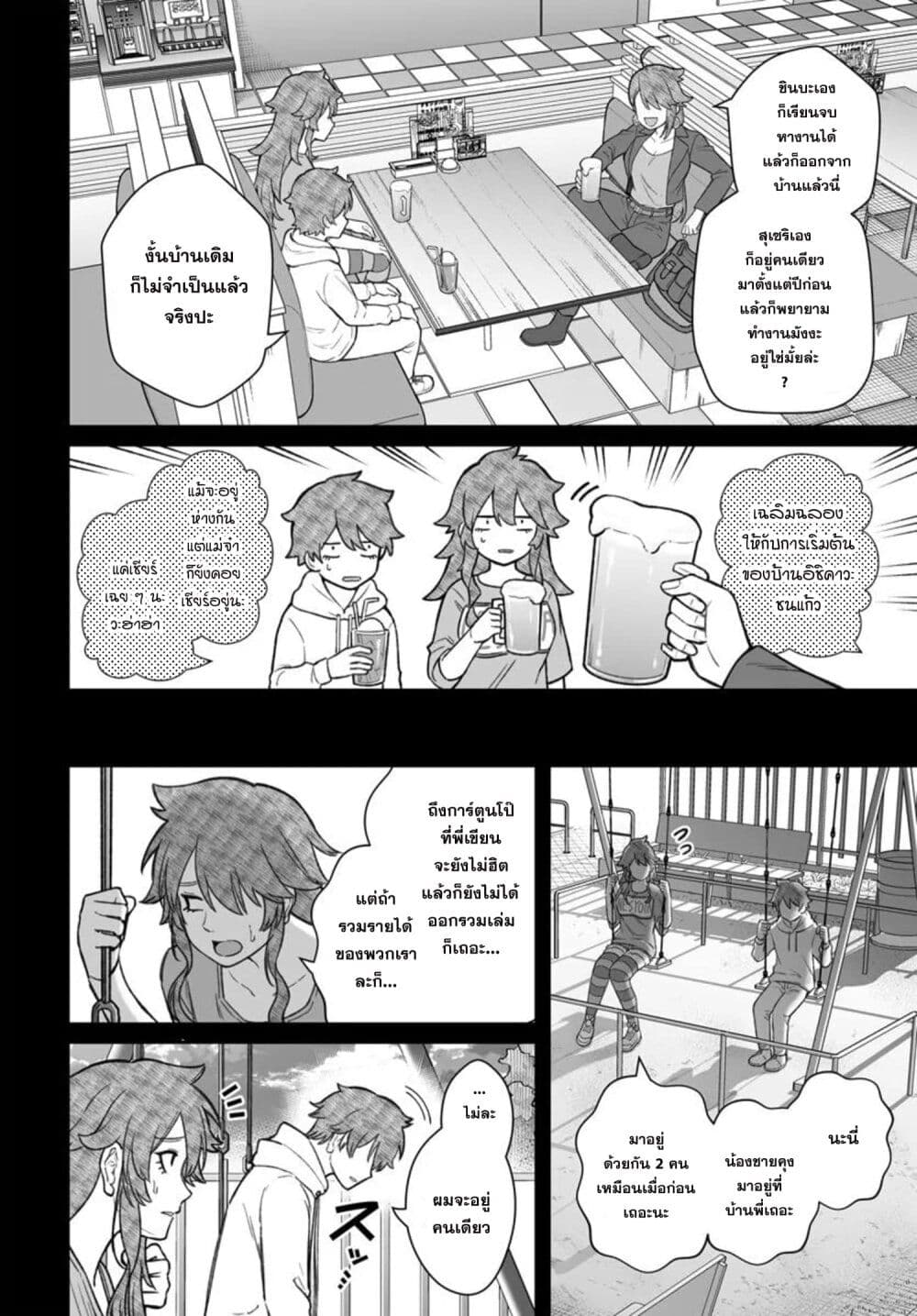 Dame Ningen no Itoshikata page 4