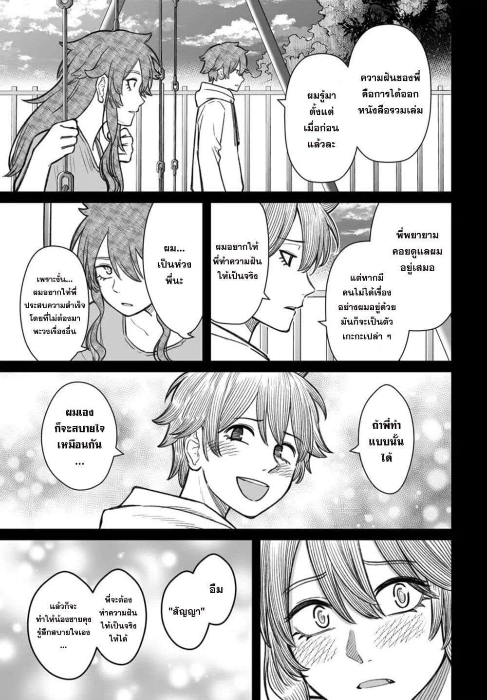 Dame Ningen no Itoshikata page 5
