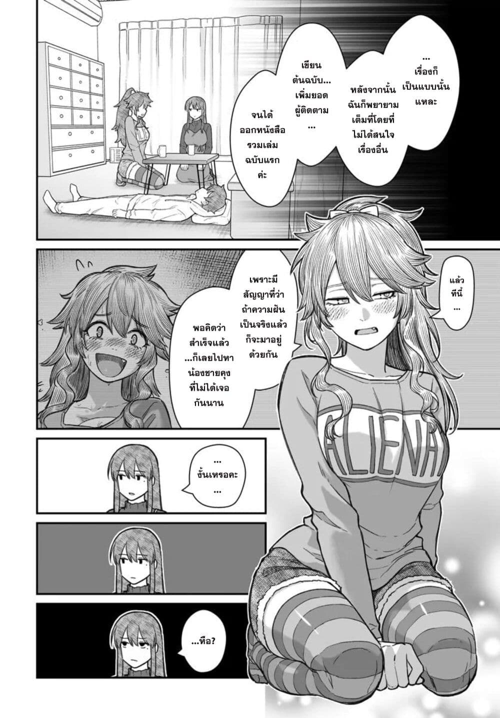 Dame Ningen no Itoshikata page 6